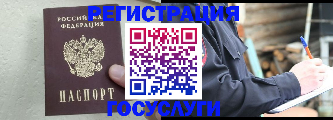 прописка штамп в Татарстане