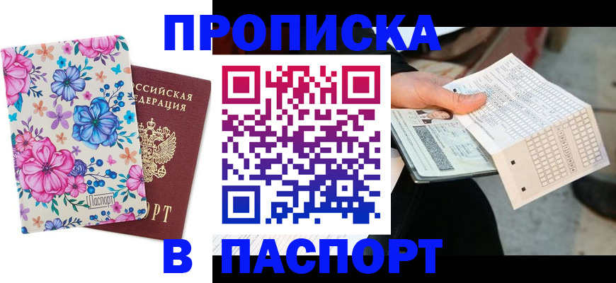 прописка штамп в Татарстане