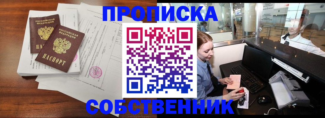 прописка законно в Татарстане